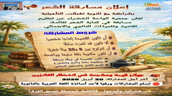 المسابقة الأدبية الكبرى