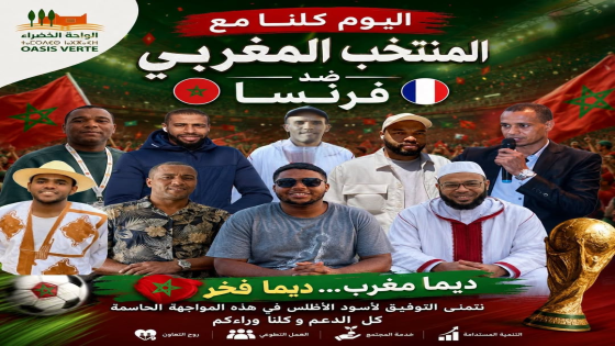 من قلب واحة الجنوب، جمعية الواحة الخضراء تهتف بصوت واحد: “ديما مغرب!” من عمق وا…